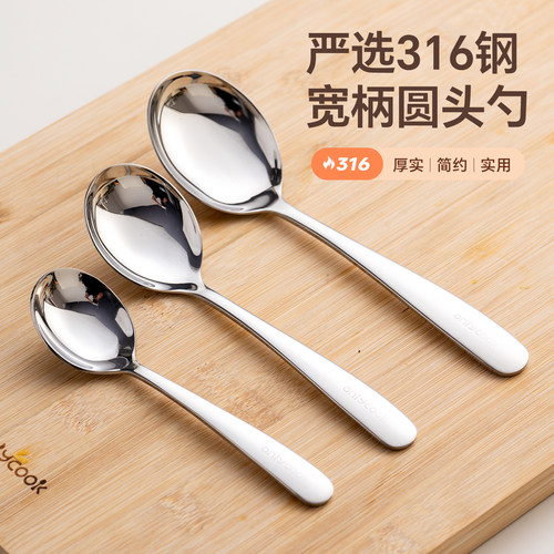 onlycook316不锈钢圆头勺子