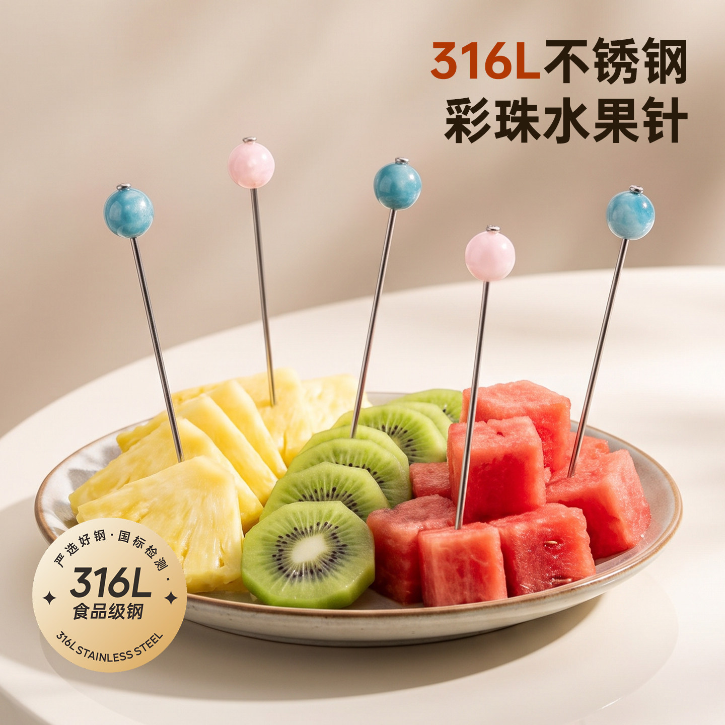 onlycook 彩珠316L不锈钢水果针鸡尾酒水果签酒吧调酒针水果叉子