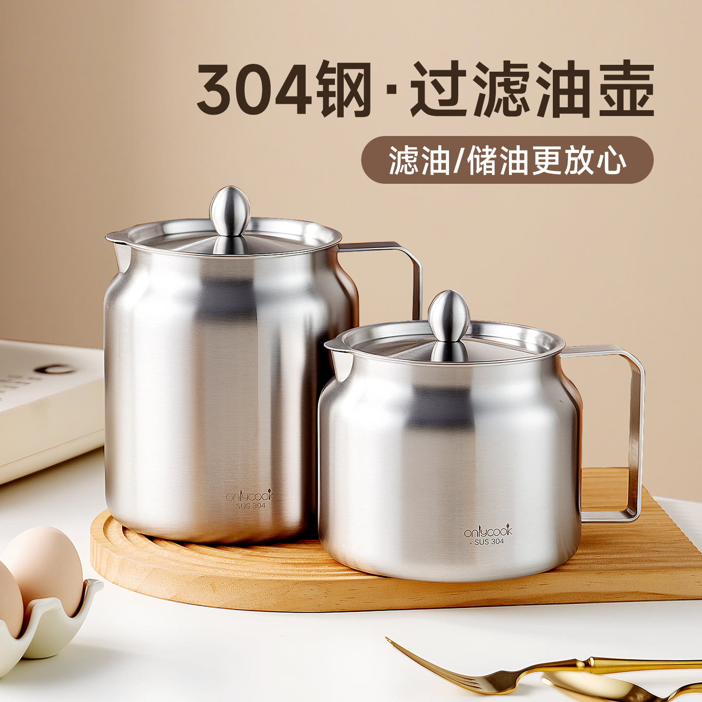 onlycook厨房304钢滤油储油壶