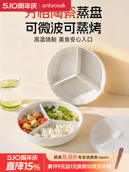 onlycook三分格陶瓷蒸盘电饭锅蒸笼家用宝宝儿童辅食餐盘减脂盘子