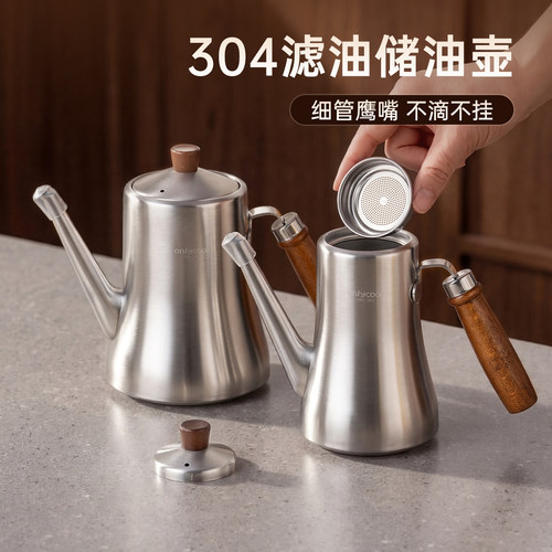 onlycook鹰嘴油壶304不锈钢