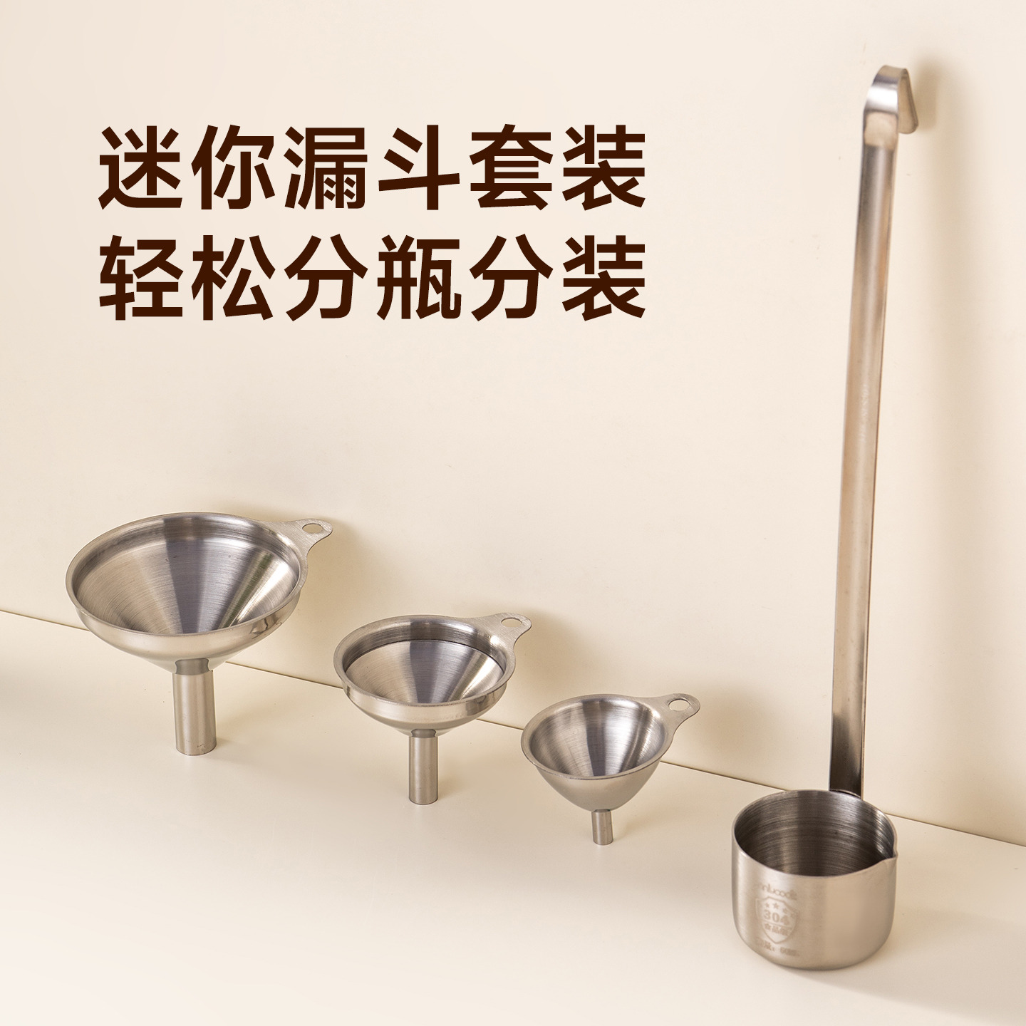 onlycook304不锈钢酒提子小漏斗