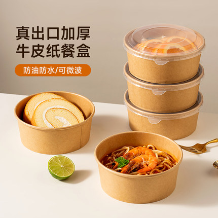 onlycook进口320g牛皮纸打包饭盒圆形一次性饭碗食品级外卖打包碗