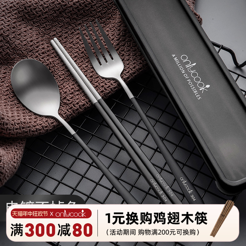 不锈钢便携餐具onlycook