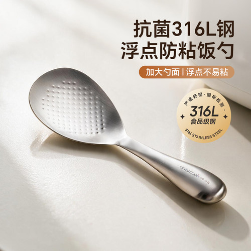 onlycook316L钢饭勺抗菌防粘