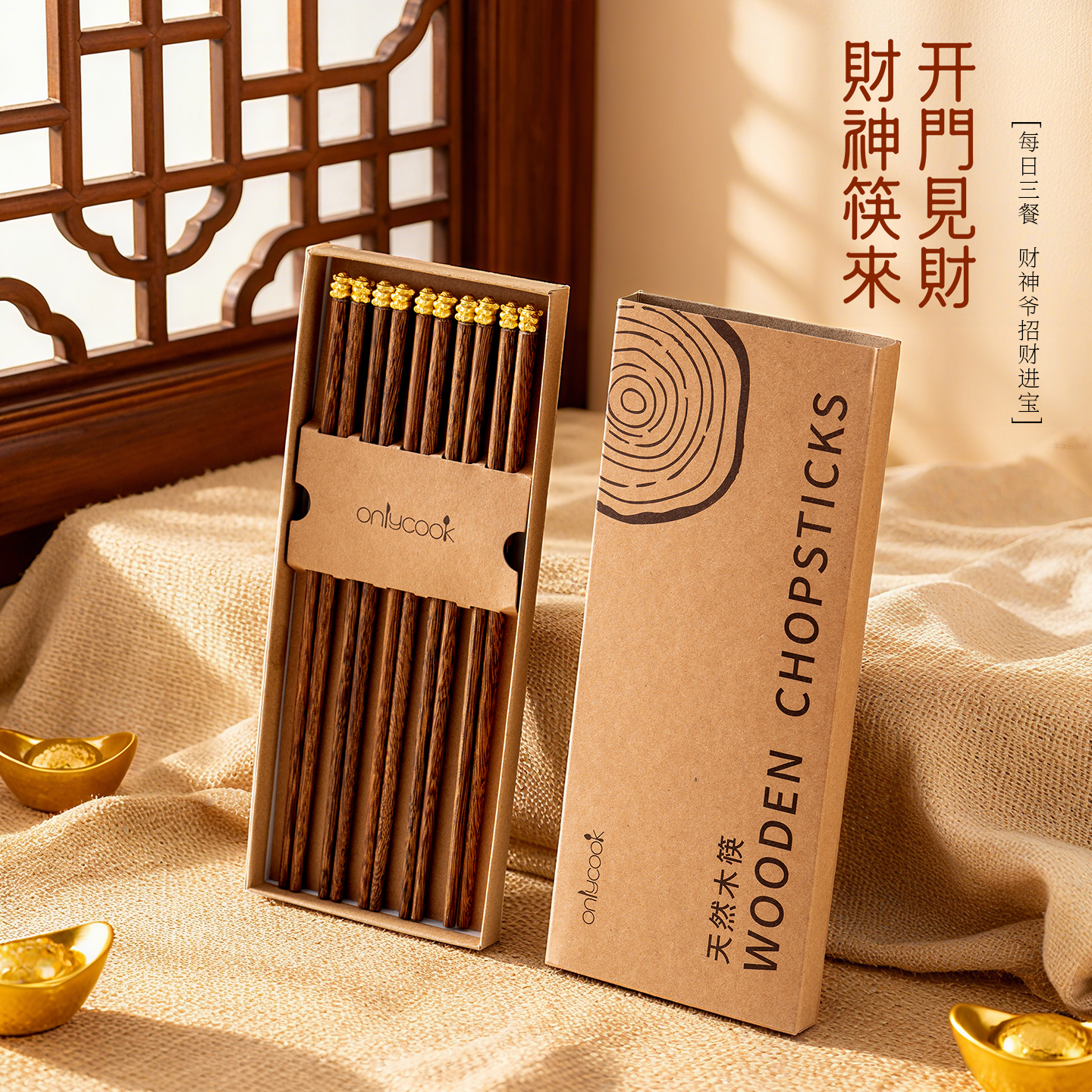 onlycook财神爷鸡翅木筷无漆无蜡