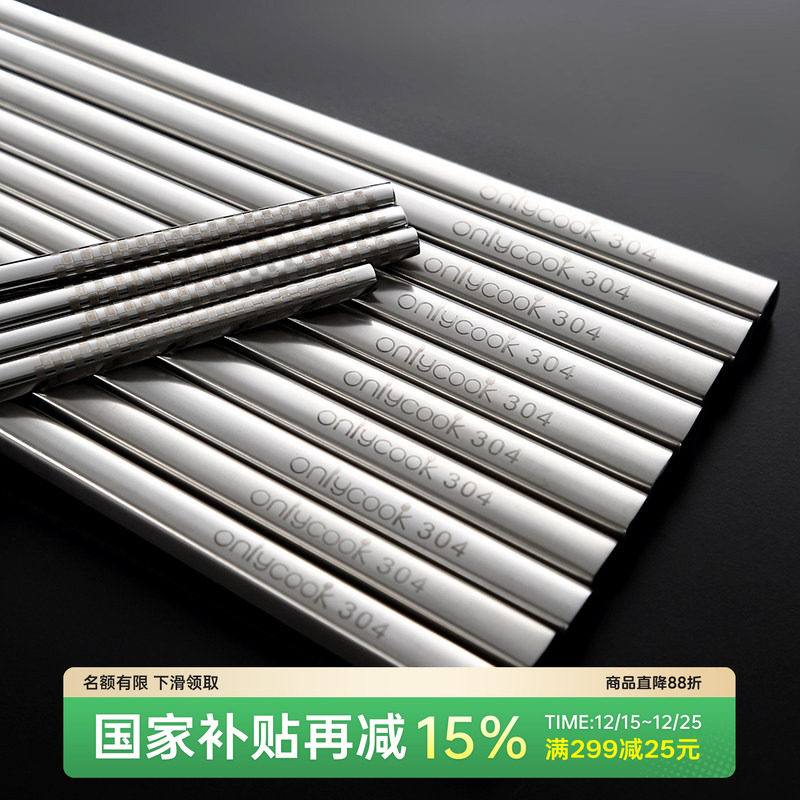 onlycook家用304不锈钢筷子防滑公筷餐筷食品级白钢餐具10双套装,餐饮具,筷子,淘宝优惠券,粉丝福利购,淘宝优惠卷