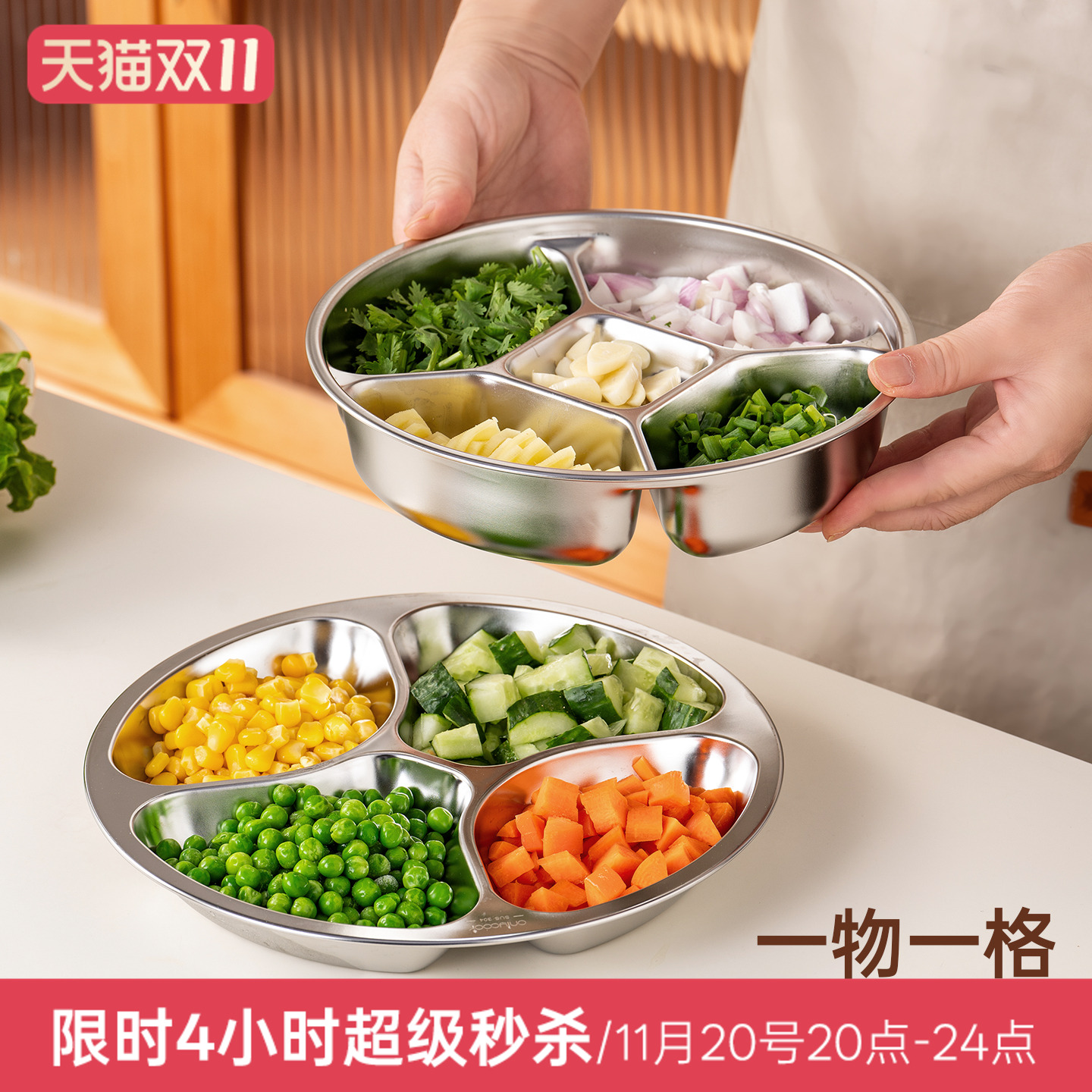 onlycook304不锈钢备菜盘分隔盘