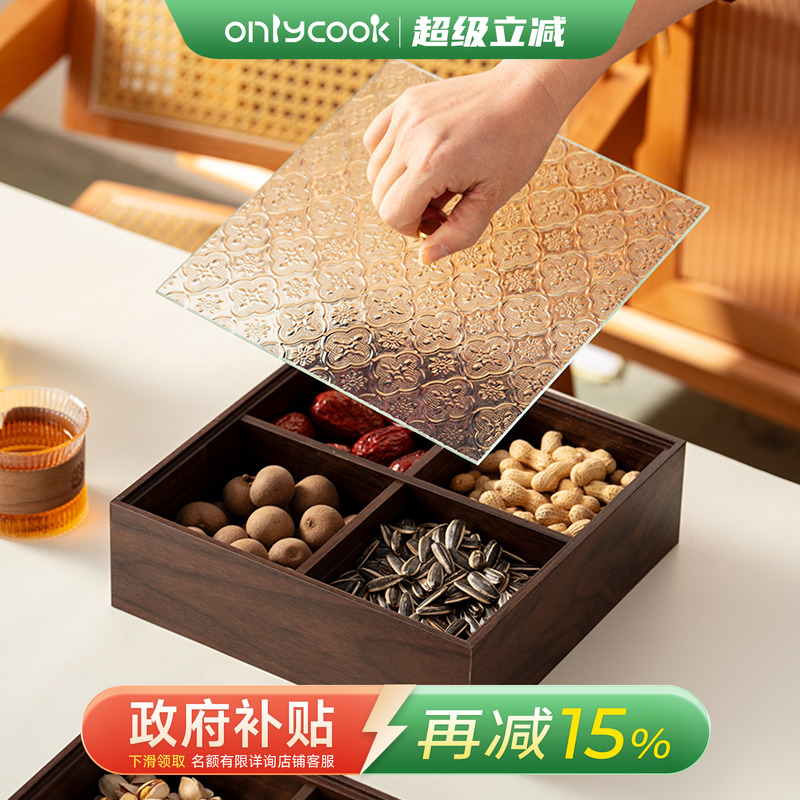 onlycook中式干果盒新年高档木质糖果盒客厅家用零食瓜子盒水果盘