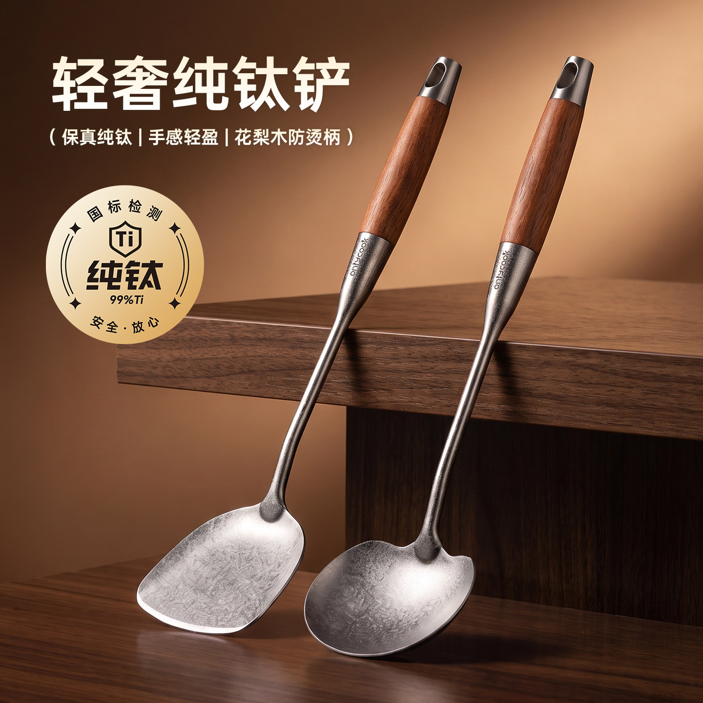 onlycook纯钛锅铲超轻厨房炒菜铲子蘑菇铲铁锅专用炒菜勺高档厨具