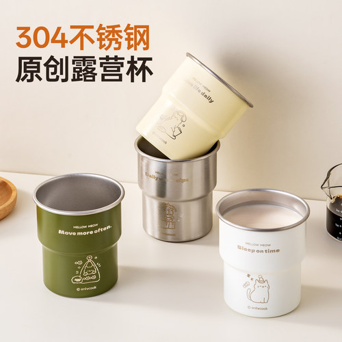 onlycook原创露营杯子304钢水杯