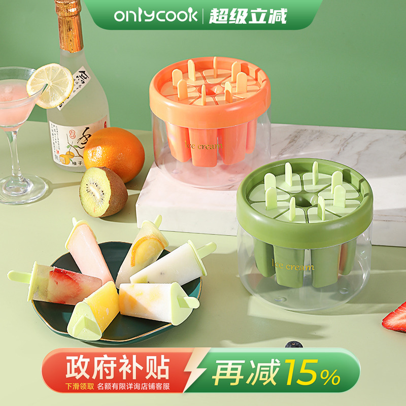 onlycook雪糕DIY模具家用食品级冰棒冰淇淋制作器奶酪棒自制模型