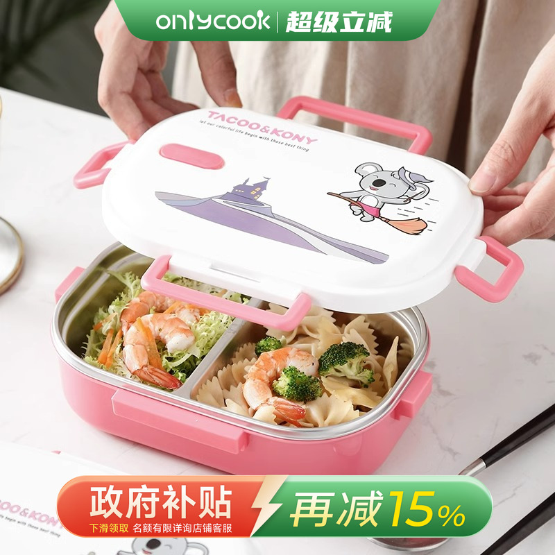 onlycook分格饭盒304不锈钢