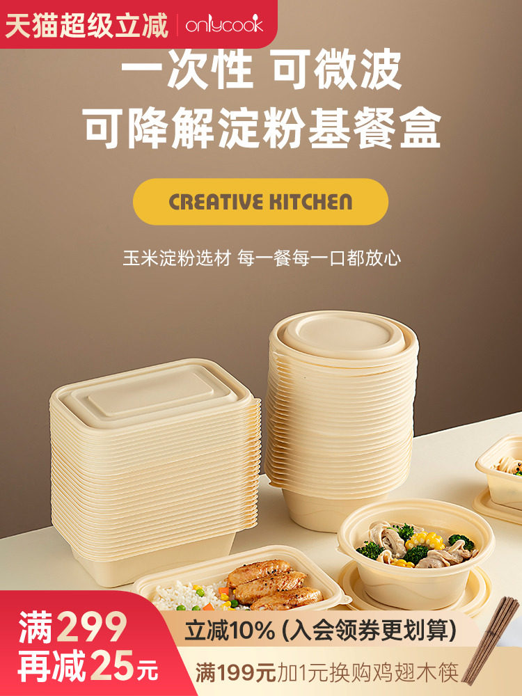 одноразовая миска onlycook, биоразлагаемая пищевая упаковка, ланч-бокс, посуда, тарелка с кукурузным крахмалом, коробка для фаст-фуда Изображение 1