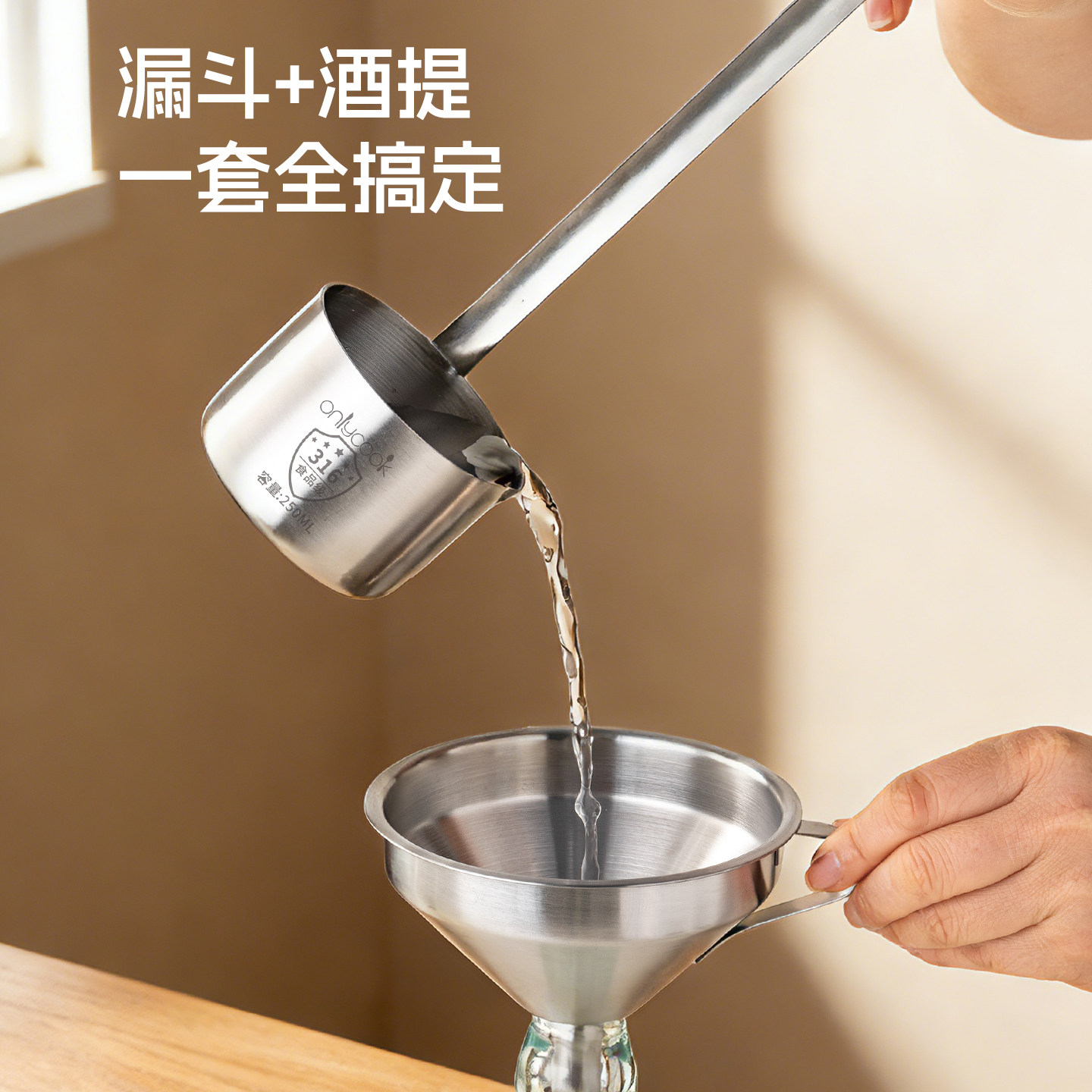 onlycook 316不锈钢漏斗带过滤网加油倒油神器家用打酒提子酒吊子