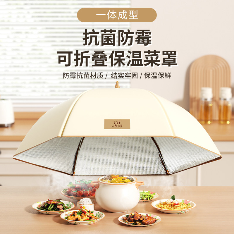 onlycook保温菜罩2025新款家用餐桌剩饭菜防尘罩子可折叠食物网罩,收纳整理,餐桌罩,淘宝优惠券,粉丝福利购,淘宝优惠卷
