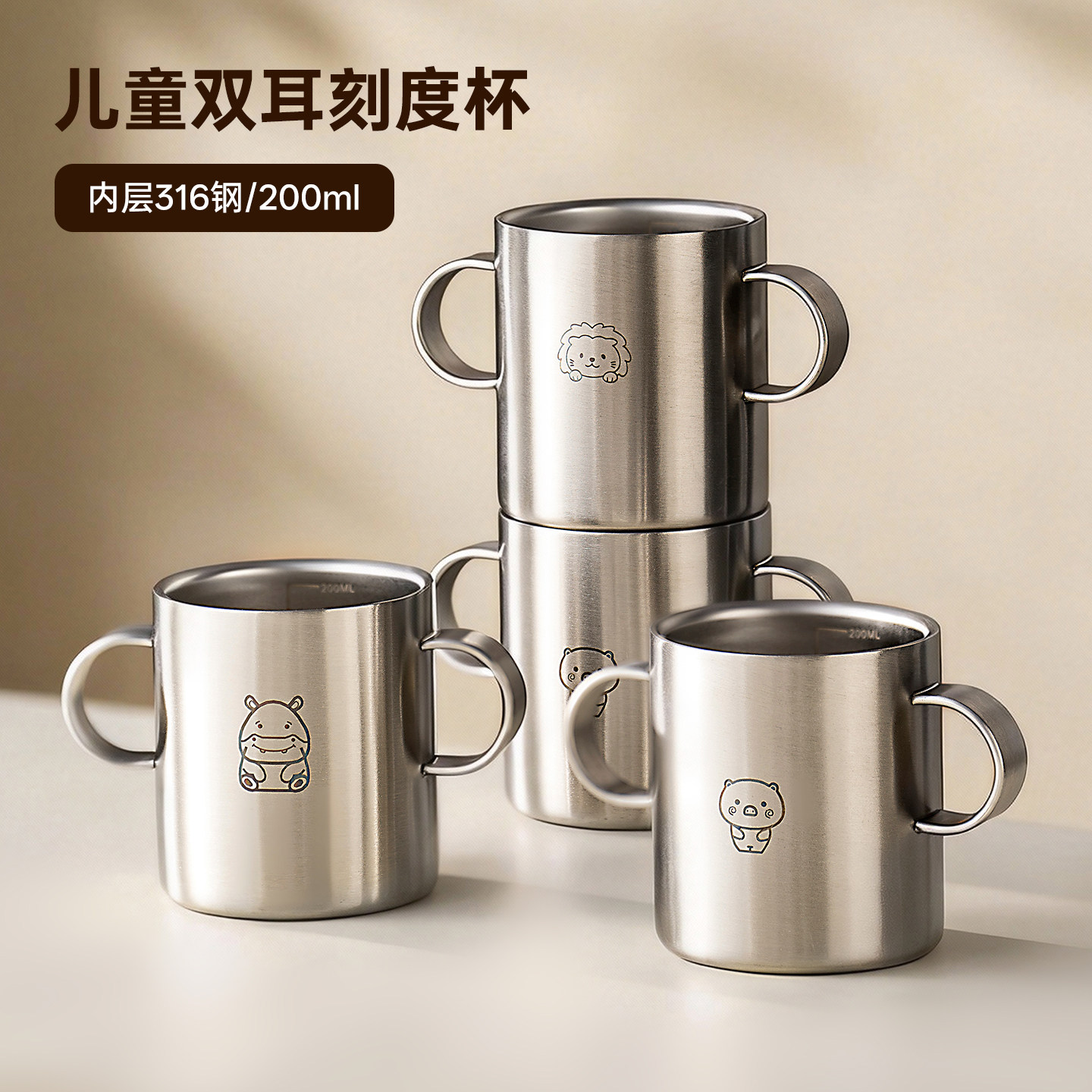 onlycook 316不锈钢双耳儿童杯子带刻度小水杯双层宝宝喝水敞口杯