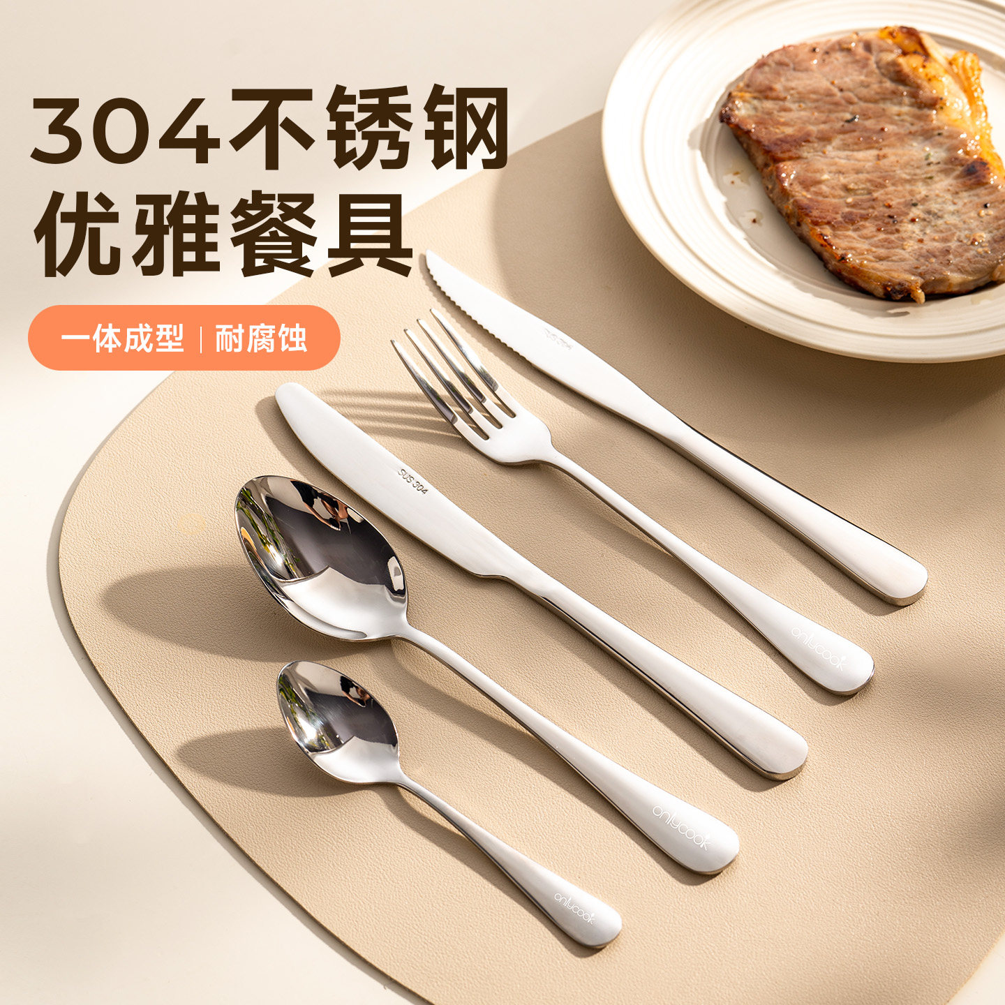 onlycook食品级304不锈钢刀叉套装西餐餐具勺子叉子牛排刀西餐刀