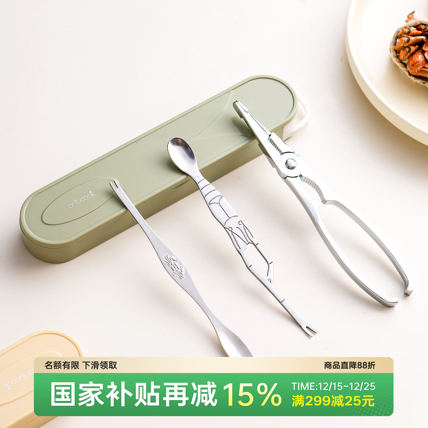 onlycook吃螃蟹专用工具套装