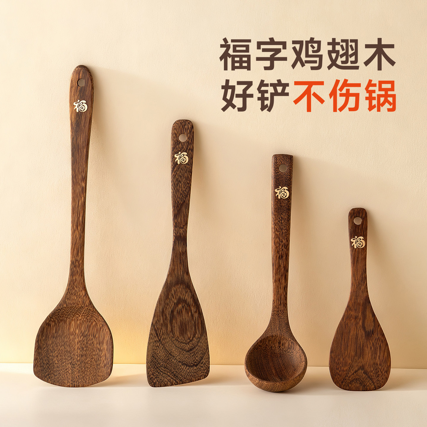 onlycook进口鸡翅木锅铲福字不粘锅专用炒菜铲子木质汤勺饭勺木铲,厨房/烹饪用具,锅铲,淘宝优惠券,粉丝福利购,淘宝优惠卷