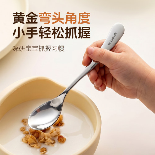 onlycook宝宝自主进食勺子316钢