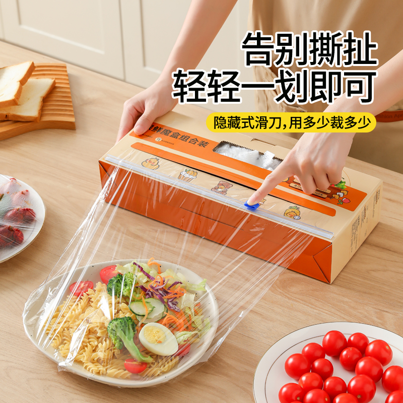 onlycook一次性保鲜膜食品罩磁吸