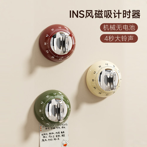 onlycook机械计时器可磁吸冰箱贴