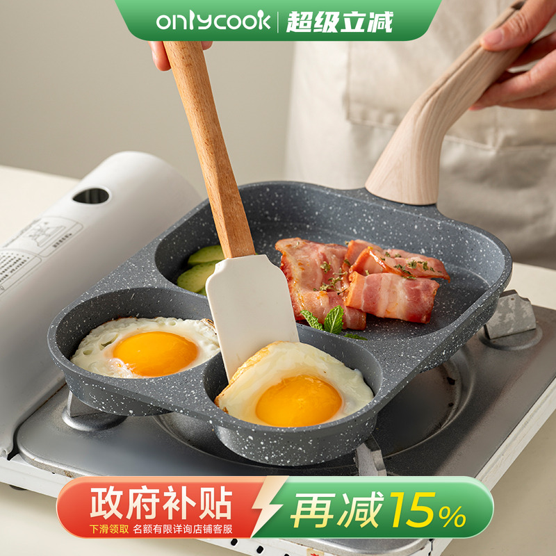 onlycook麦饭石早餐锅