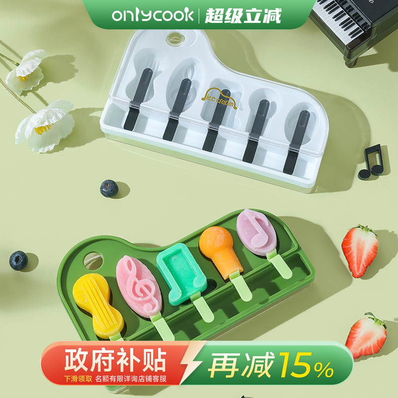 onlycook 创意雪糕模具儿童家用DIY冰淇淋自制工具冰棍棒冰模型