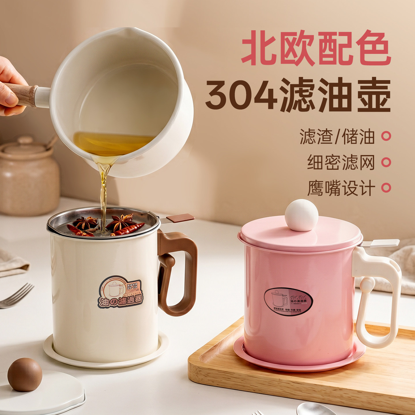 onlycook北欧风格304不锈钢滤油壶带过滤网存油罐厨房用品沥油罐