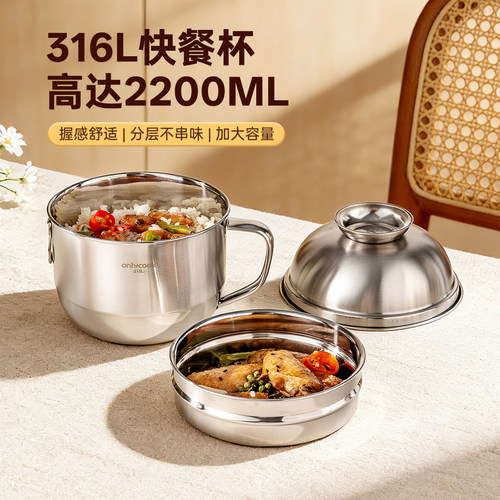 onlycook316L不锈钢饭盒快餐杯