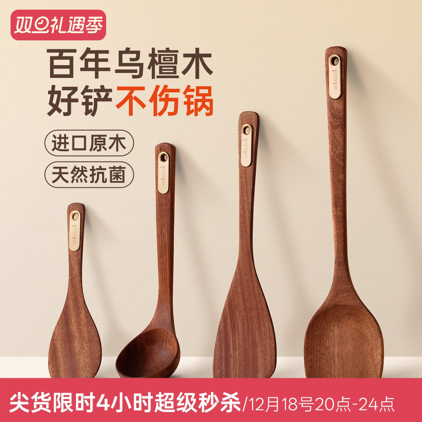 onlycook进口乌檀木锅铲厨具套装