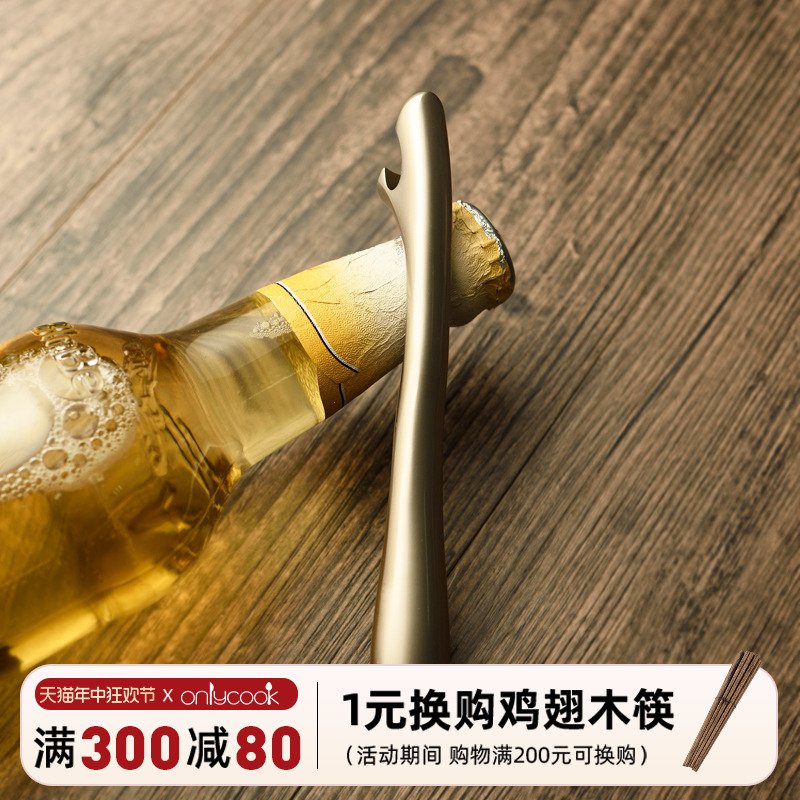 onlycook家用啤酒开瓶器瓶起子创意启瓶器瓶启子开瓶盖神器开酒器