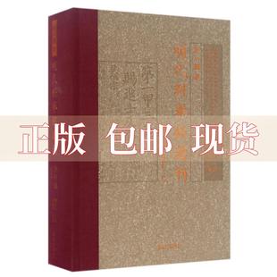 校注 邱进春宁波 天一阁藏明代科举录选刊登科录点校本中总主编 书 龚延明 包邮 正版