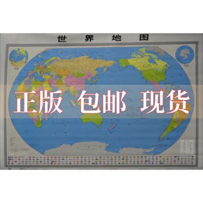 【正版书包邮】世界地图挂图1800mm1300mm无拼接精品挂图北京天经地纬文化传媒有限公司山东省地图出版社