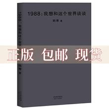 【正版书包邮】1988我想和这个世界谈谈2018新版韩寒天津人民出版社