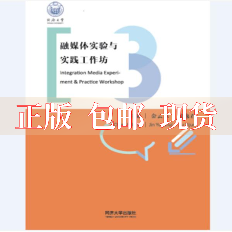 【正版书包邮】融媒体实验与实践工作坊金云水徐逸君同济大学出版社 书籍/杂志/报纸 文化理论 原图主图