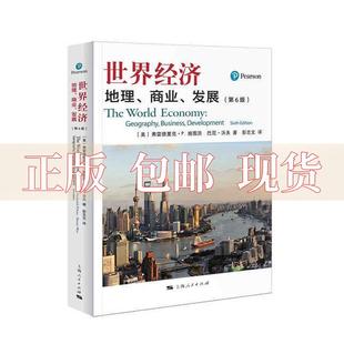 世界经济地理商业发展第6版 包邮 书 巴尼沃夫彭志文弗雷德里克P施图茨上海人民出版 正版 社