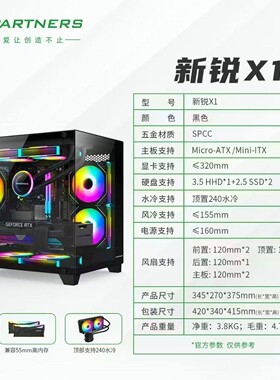 海景房机箱新锐X1黑色电脑台式主机箱白 matx主板侧透孤勇者MINI