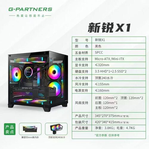 海景房机箱新锐X1黑色电脑台式主机箱白 matx主板侧透孤勇者MINI