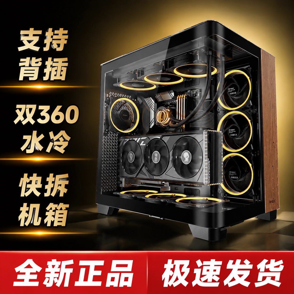 安钛克C8 Curve Wood机箱电脑主机侧透全景大弯玻璃支持5090显卡