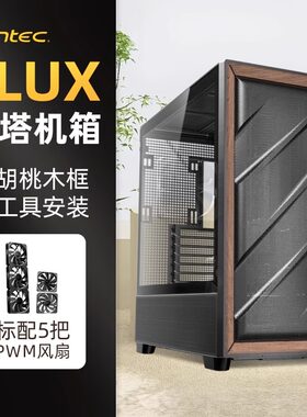 安钛克实木EATX侧透机箱