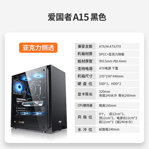 爱国者A15亚克力侧透机箱