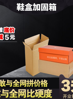加固快递纸箱发货运动鞋