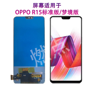 适用于OPPO R15屏幕总成 R15梦境版 全新液晶显示内外一体屏