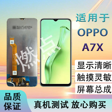 适用于OPPO A7X手机屏幕总成 a7x手机内外屏一体液晶显示LCD屏