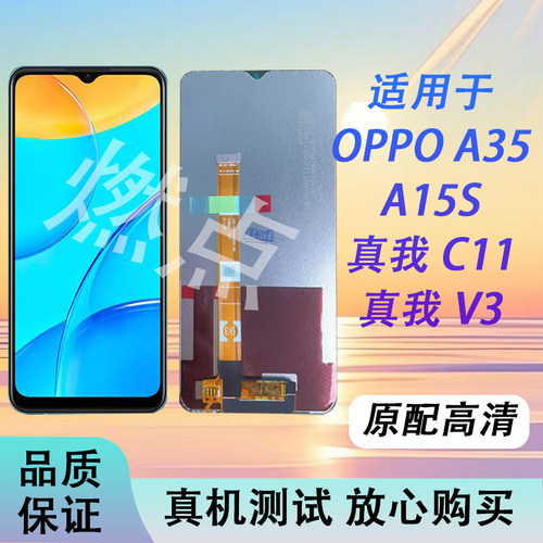 适用于OPPOA35屏幕总成