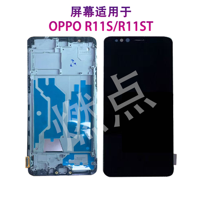 R11SOPPO屏幕总成带框