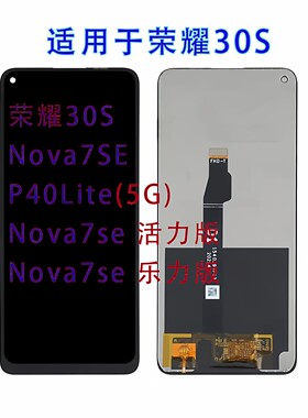 other屏幕总成华为荣耀30S
