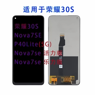 屏幕适用华为 荣耀30s屏幕总成 nova7se液晶触摸显示屏原装活力版